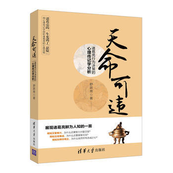 天命可违