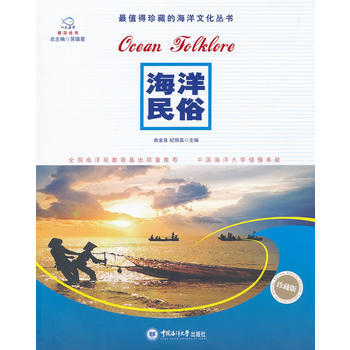 海洋民俗 pdf epub mobi 下载