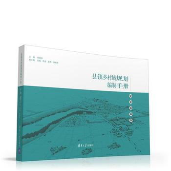 縣鎮鄉村域規劃編製手冊 pdf epub mobi 下载