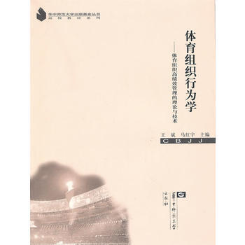 體育組織行為學——體育組織高績效管理的理論與技術 pdf epub mobi 電子書 下載
