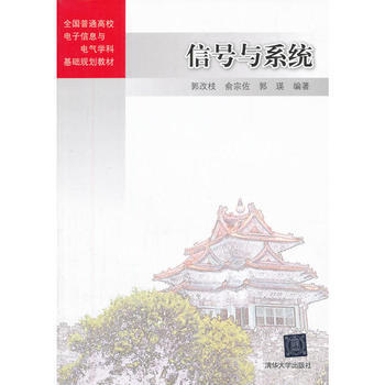 信号与系统 pdf epub mobi 下载