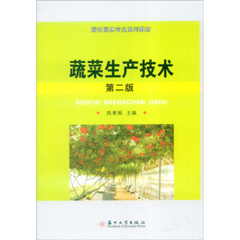 園林園藝專業:蔬菜生産技術 pdf epub mobi 電子書 下載