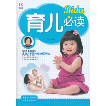 育儿必读 pdf epub mobi 下载