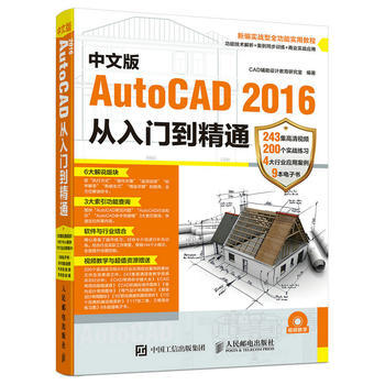 中文版AutoCAD 2016从入门到精通 CAD辅助设计教育研究室 pdf epub mobi 下载