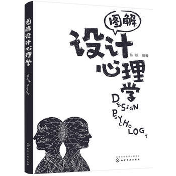 图解设计心理学