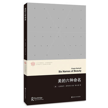 当代学术棱镜译丛//美的六种命名 pdf epub mobi 下载