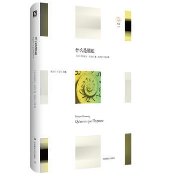 什麼是催眠