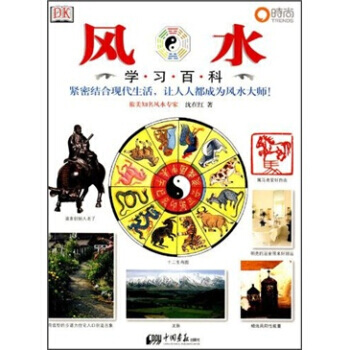 【二手8成新】 风水学习科 沈在红 9787802205017 pdf epub mobi 下载