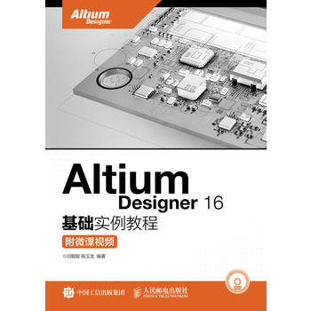 Altium Designer 16基础实例教程 附微课视频 闫聪聪 杨玉龙 pdf epub mobi 下载