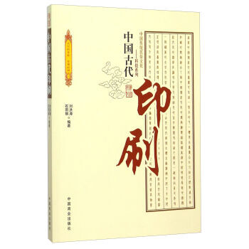 中国古代印刷 pdf epub mobi 下载