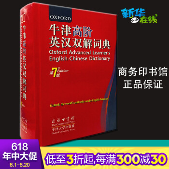 牛津高阶英汉双解词典(第7版) (英)霍恩比 著作 王玉章,等 译者 其它工具书文教 新华书店正版图