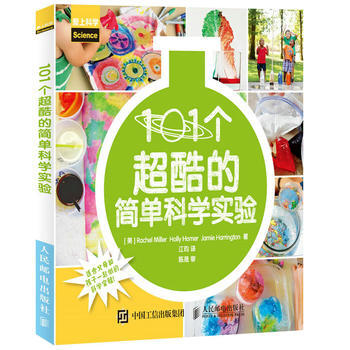 101个超酷的简单科学实验 [美]Rachel Miller,Holly Homer,J pdf epub mobi 下载