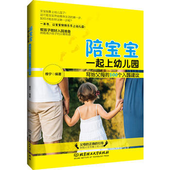 陪宝宝一起上幼儿园 pdf epub mobi 下载