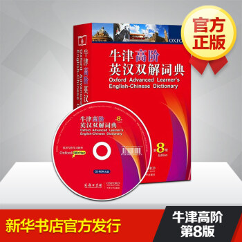 牛津高階英漢雙解詞典第8版 無 著作 趙翠蓮 等 譯者 其它工具書文教 新華書店正版圖書籍 商務印書 pdf epub mobi 下载