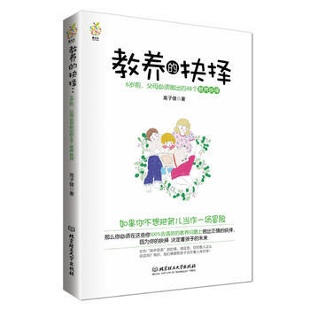 教养的抉择：6岁前 父母必须做出的48个教养抉择 pdf epub mobi 下载