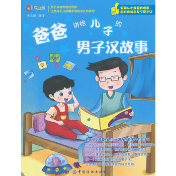 爸爸講給兒子的男子漢故事 pdf epub mobi 電子書 下載