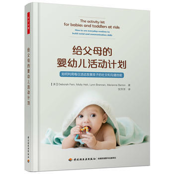 BF:給父母的嬰幼兒活動計劃-如何利用每日活動發展孩子的社交和溝通技能 (美)Debora