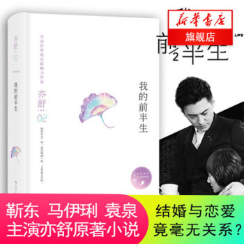 【新华书店旗舰店官网】正版 我的前半生(精)亦舒 由靳东马伊琍袁泉主演的亦舒小说改编电视剧火热播出继 pdf epub mobi 下载