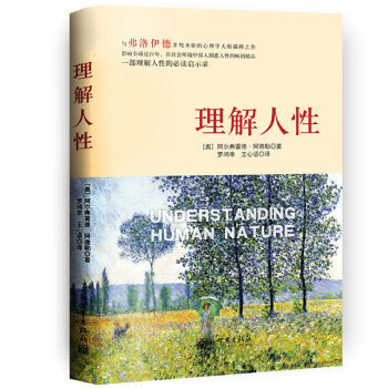 理解人性 pdf epub mobi 下载