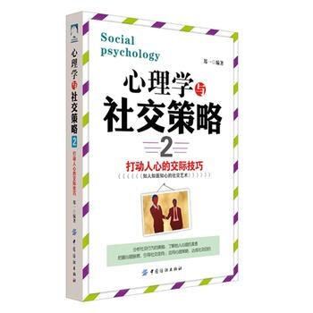 心理學與社交策略2