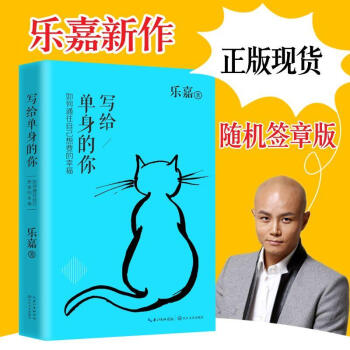 【随机发送签章版】写给单身的你 写给恋爱/不婚/已婚/想爱的女人 乐嘉性格色彩学两性情感婚姻恋爱人际