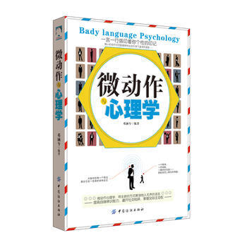 微動作與心理學