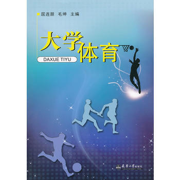 大学体育 pdf epub mobi 下载
