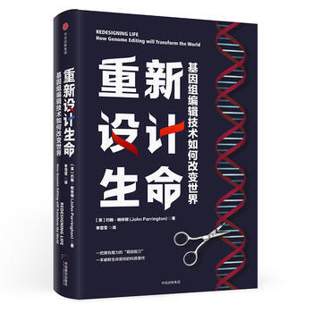 BF:重新设计生命-基因组编辑技术如何改变世界 ［英］约翰·帕林顿(John Parrin pdf epub mobi 下载