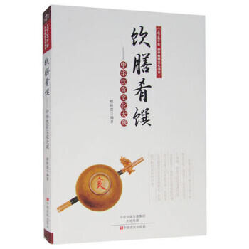 上下五千年中华传统文化书系 饮膳肴馔：中华饮食文化大观 pdf epub mobi 下载