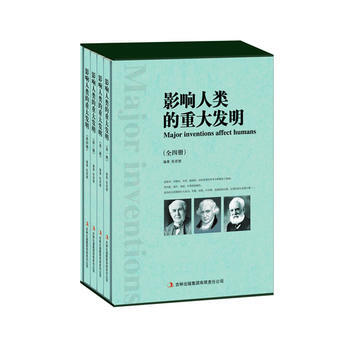 影響人類的重大發明(全四冊)(無盒) pdf epub mobi 下载