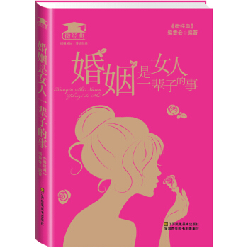 婚姻是女人一輩子的事