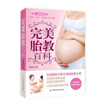胎教百科 pdf epub mobi 電子書 下載