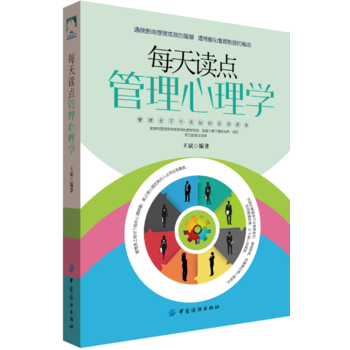 每天讀點管理心理學 pdf epub mobi 下载