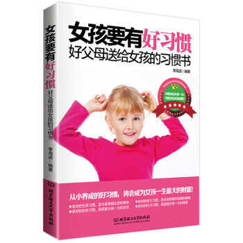 女孩要有好習慣 pdf epub mobi 下载