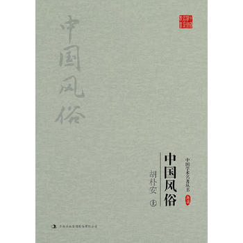 胡朴安：中国风俗(上、下) pdf epub mobi 下载