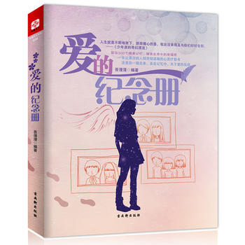 愛的紀念冊
