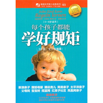 9787508621142 每個孩子都能學好規矩 中信齣版社，中信齣版集團 [德] 卡斯 pdf epub mobi 下载