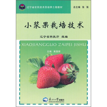 小浆果栽培技术 pdf epub mobi 下载