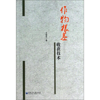 作物根茎收获技术 pdf epub mobi 下载