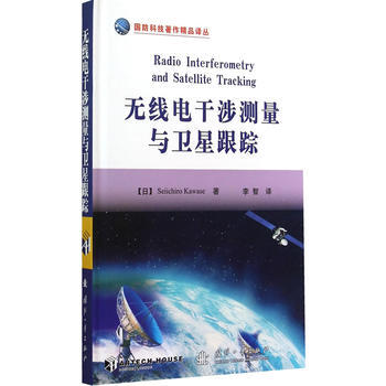 无线电干涉测量与卫星跟踪 pdf epub mobi 下载