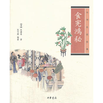 食憲鴻秘---中華生活經典 pdf epub mobi 下载
