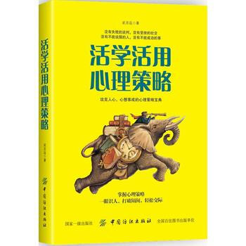 活学活用心理策略