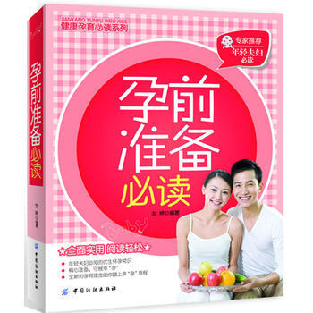 孕前準備必讀 pdf epub mobi 電子書 下載