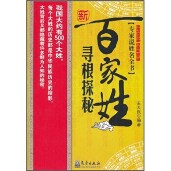 百家姓寻根探秘 pdf epub mobi 下载