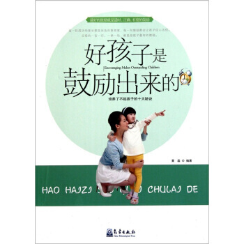 好孩子是鼓励出来的 pdf epub mobi 下载