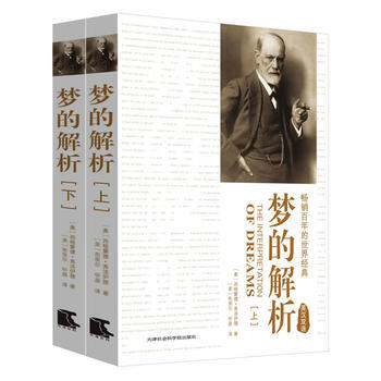 梦的解析:英汉双语