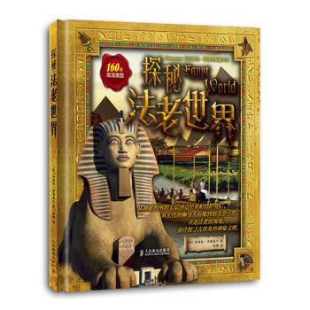 探秘法老世界 pdf epub mobi 下载