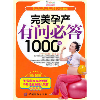孕产有问必答1000例(赠别册)-宝宝树 pdf epub mobi 下载