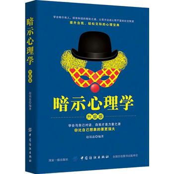 暗示心理学 升级版