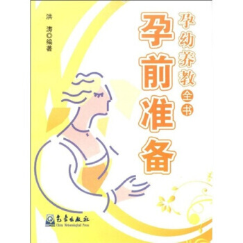 孕前准备 pdf epub mobi 下载